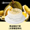 黑金榴莲千层［五层榴莲果肉］ 商品缩略图0