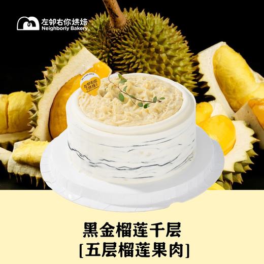 黑金榴莲千层［五层榴莲果肉］ 商品图0