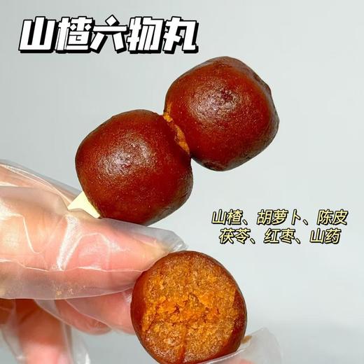 【山楂六物丸】🌟缓解节后消化不良、积食~6味药食同源食材，七道工序熬制，口感更细腻柔和的小楂丸!配料表干净，口感软糯酸甜。 商品图6