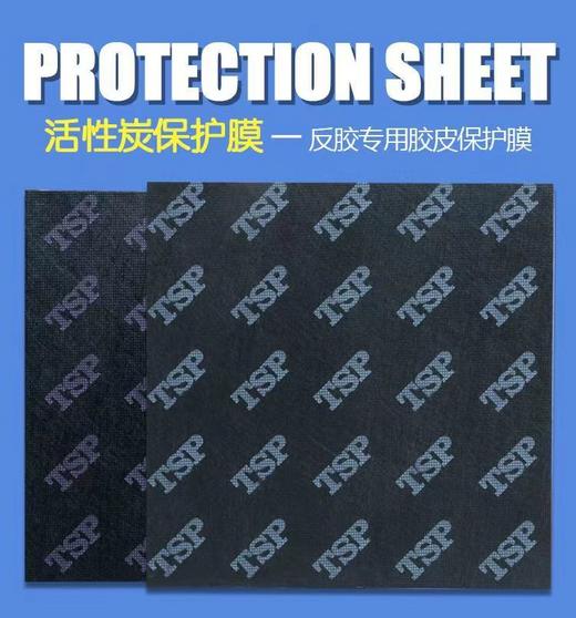 TSP乒乓球胶皮保护膜44432活性炭除臭保护膜 商品图2