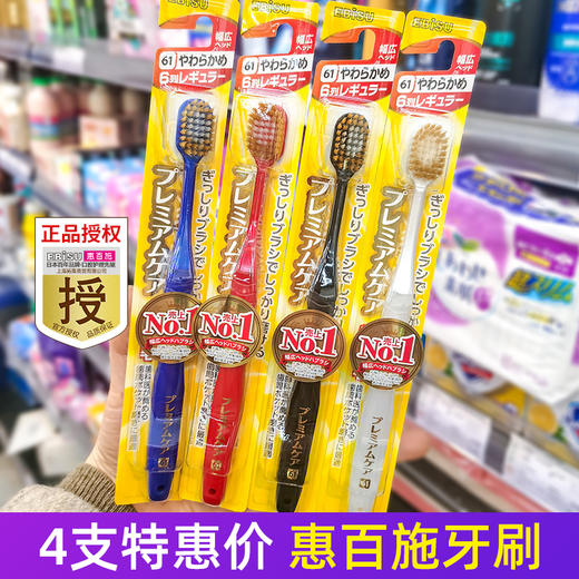 💥89💰【4支牙刷+2支牙膏】日本进口EBISU惠百施牙刷➕狮王大白牙膏white white💥洁白去黄除垢 商品图1