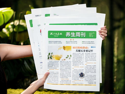 《现代家庭报·养生周刊》2025跨年订阅（全50期）| 3000+三甲中医名家亲自上阵，8大板块，涵盖养生生活方方面面，一站式解决你所有健康焦虑 商品图2