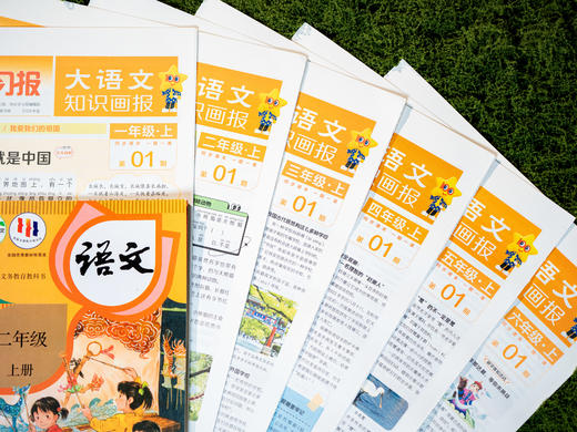 【小学语文报“断货王”】《大语文知识画报》2026学年征订|全年52期紧贴教材考点|1-6年级跨学科知识拓展、语文素养提升必备，加赠干货满满的单元知识清单+阅读专项突破 商品图1