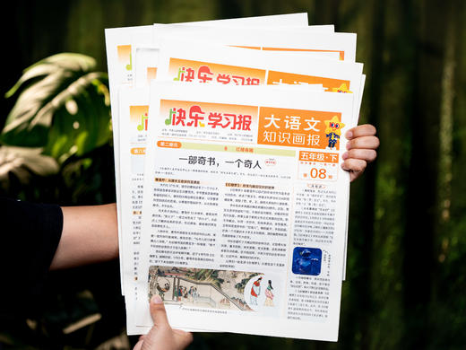 【小学语文报“断货王”】《大语文知识画报》2026学年征订|全年52期紧贴教材考点|1-6年级跨学科知识拓展、语文素养提升必备，加赠干货满满的单元知识清单+阅读专项突破 商品图2