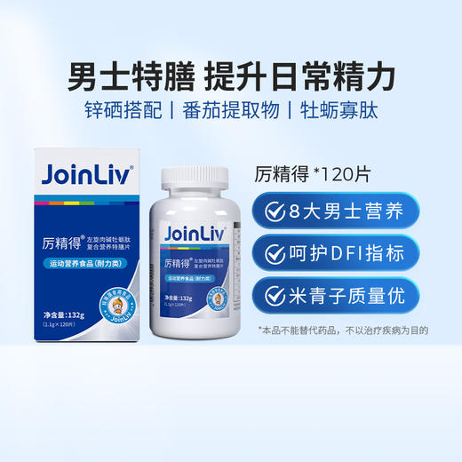 厉精得左旋肉碱牡蛎肽复合营养特膳片 商品图2