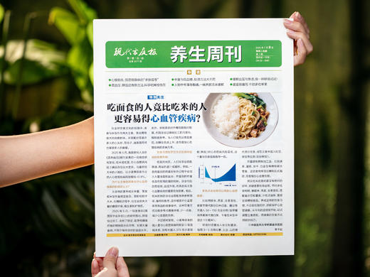 《现代家庭报·养生周刊》2025跨年订阅（全50期）| 3000+三甲中医名家亲自上阵，8大板块，涵盖养生生活方方面面，一站式解决你所有健康焦虑 商品图3