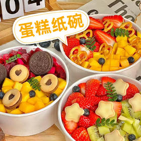 喇叭花网红鲜果切牛皮纸碗打包盒一次性铝箔圆形沙拉碗纸水果捞盒