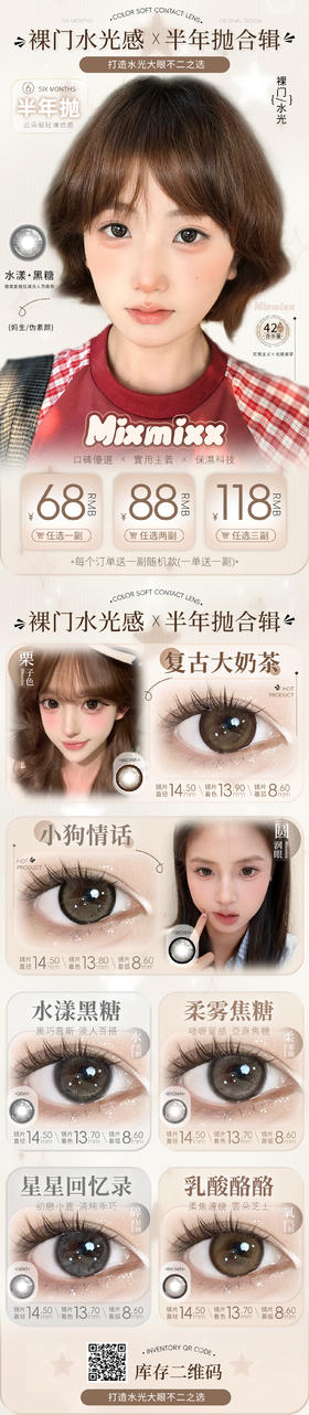 🔗今日推荐 con：mixmixx水漾黑糖