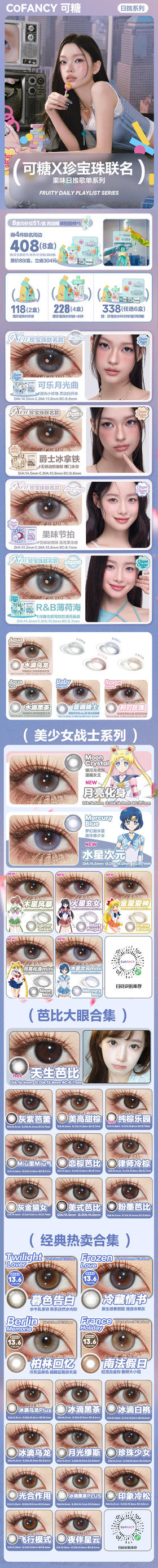 🔗今日推荐 con：CoFANCY 薄荷海