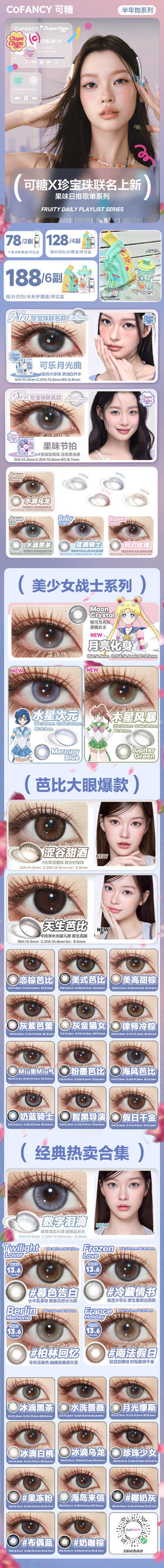 🔗今日推荐 con：可糖 半年抛 美高甜棕