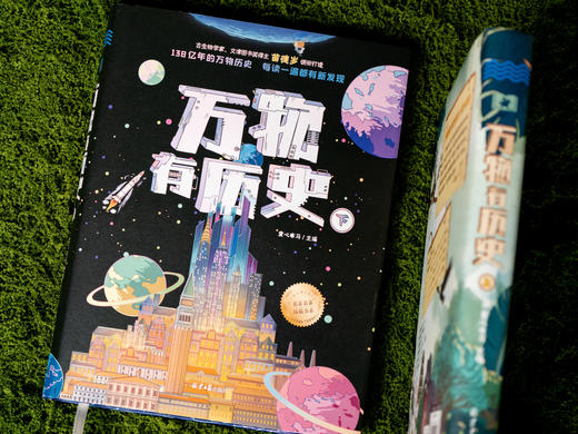 《万物有历史》（精装全2册）|国内权威专家编撰，大历史观+全科领域通识，带孩子跨越138亿年宇宙历史、5000年文明史，追溯3000种生物起源和900项发明溯源，真的开眼界、涨见识！ 商品图2