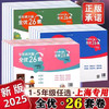 2025年华东师大版全优26套-上海小学教材配套同步测试卷-含答案 商品缩略图0