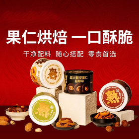 【熟半点 坚果脆脆】2罐装 开心果抹茶脆碧根果伯爵茶脆