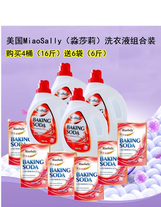 【LSZY】MiaoSally淼莎莉酵素香水洗衣液香味长久洗衣液22斤整箱 商品图0