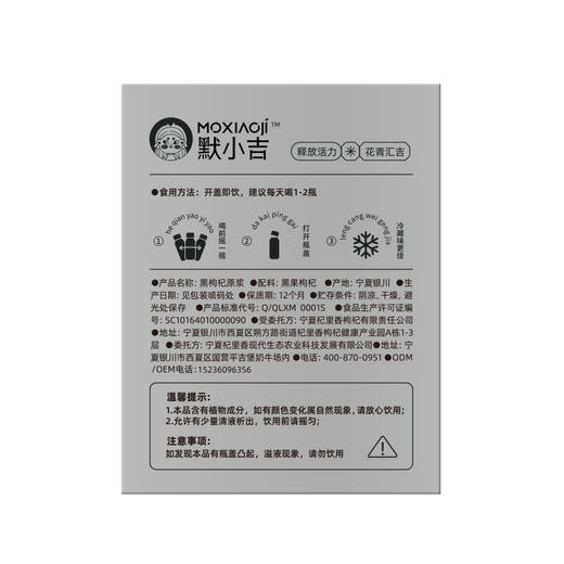 默小吉500ml盒装黑枸杞原浆  “小黑瓶” 携带方便  即食饮品  健康 商品图11