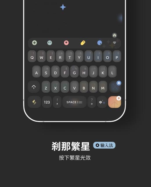 < 刹那繁星 > 刹那即是永恒。按下繁星动效，双版本。新格式。 - 百度输入法 商品图5