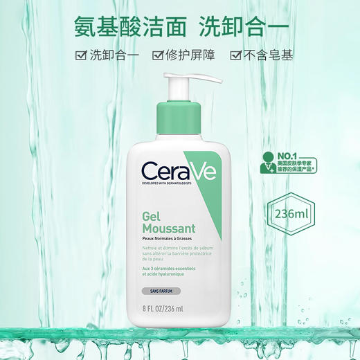 保税｜CeraVe适乐肤补水保湿氨基酸泡沫洁面 适乐肤清洁温和洗面奶236ml 商品图1