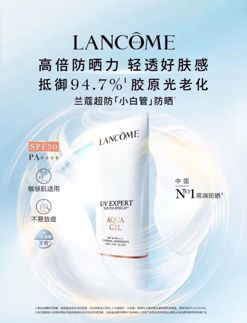 兰蔻 新版小白管防晒乳 水漾轻透防晒乳SPF50 PA++++