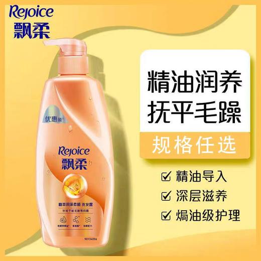 飘柔精华护理洗发露 750g/瓶 商品图1