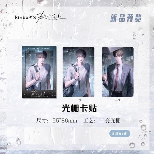 欲言难止 雨中曲 光栅卡贴 国谷 耽美 商品图0