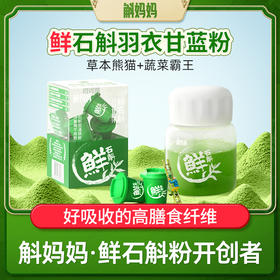 斛妈妈石斛羽衣甘蓝粉