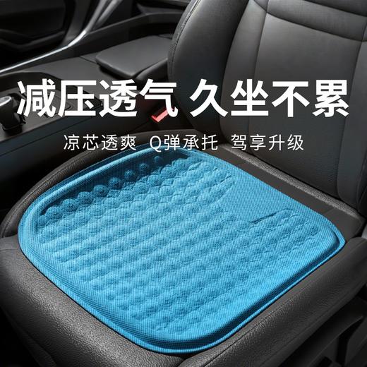 【凉爽透气！Q弹冷凝胶座垫】汽车座垫，以蜂窝设计为灵感，舒适透气。四季通用，夏季透气冰丝凉垫，冬季不变形。品质保证，让您坐得更健康、更放心。ry 商品图0