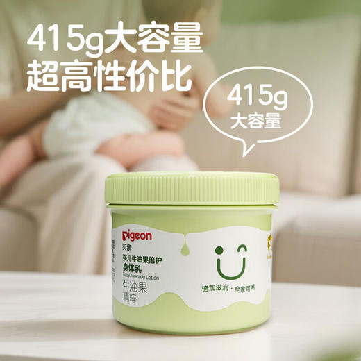 贝亲 牛油果 倍护身体乳 415g 商品图3