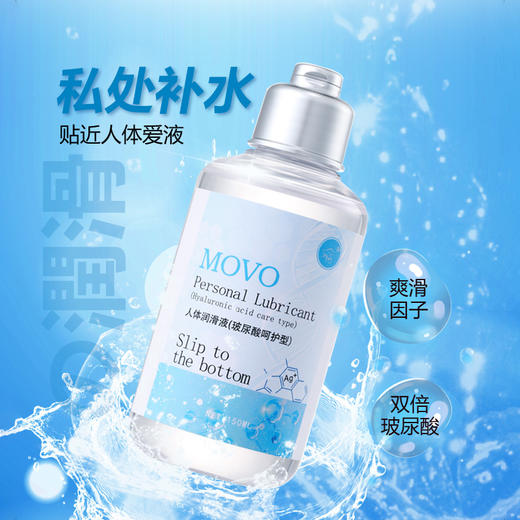 MOVO蒂慕玻尿酸呵护型润滑液 商品图1