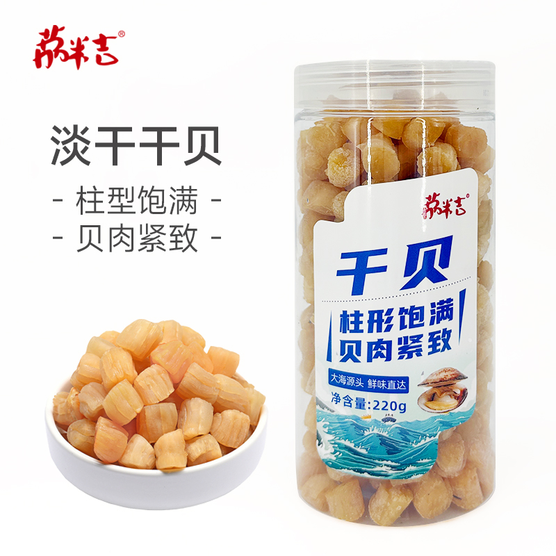 广东揭阳荔米吉干贝220g/罐