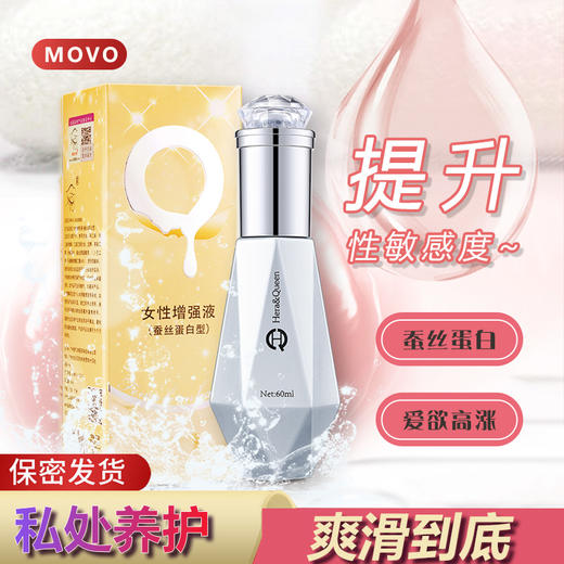 MOVO蒂慕蚕丝蛋白快感液 商品图7
