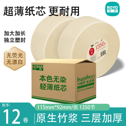 若禺大盘纸超薄纸芯卷纸本色珍宝纸单卷塑封原生竹浆卫生纸1件12卷LBZ002 商品图0