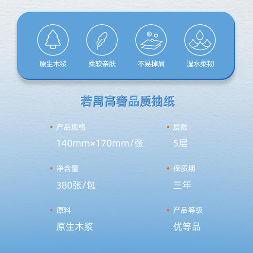 若禺软抽纸高奢禺宝系列5层加厚380张/包6包/提到手1提原生木浆云柔舒适RR2112 商品图2
