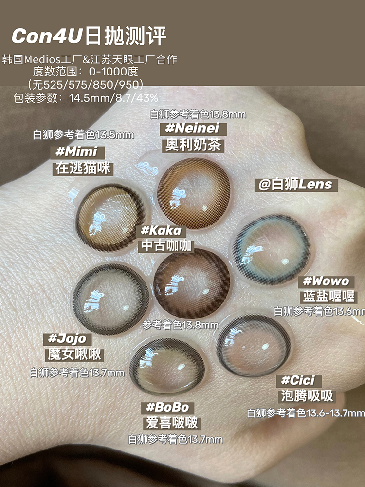 Con4u旗下 · 奥利奶茶&中古咖咖&在逃猫咪&爱喜啵啵&魔女啾啾&蓝盐喔喔&泡腾吸吸· 日抛十片 国产韩产混发