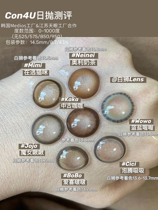 Con4u旗下 · 奥利奶茶&中古咖咖&在逃猫咪&爱喜啵啵&魔女啾啾&蓝盐喔喔&泡腾吸吸· 日抛十片 国产韩产混发 商品图0