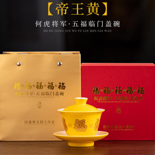 【五福临门盖碗】釉面莹润 细腻丝滑，精美包装 gao端佳礼 商品图6