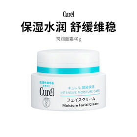  【Curel珂润面霜】持久保湿水润 舒缓肌肤 敏感肌必入（下单后72h发货）