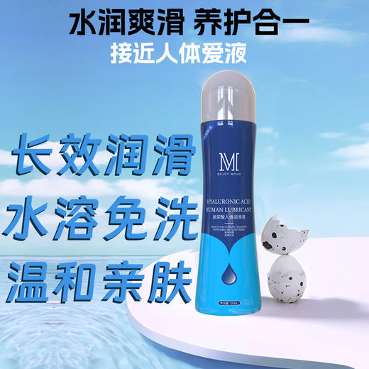 MOVO蒂慕玻尿酸人体润滑液呵护润滑 商品图3