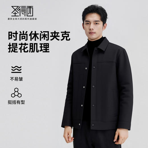 圣得西男士提花肌理外套2025秋新款时尚无帽单排按扣翻领夹克男 商品图0