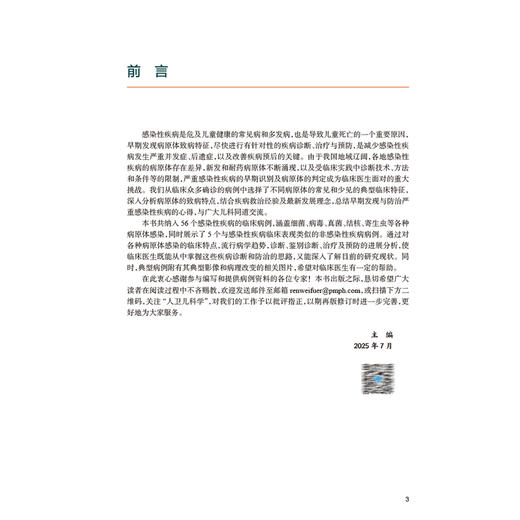 儿科感染性疾病病例集锦与评析 刘钢 申昆玲 杨永弘 涵盖细菌病毒真菌结核寄生虫等各种病原体感染 9787117380843人民卫生出版社 商品图3