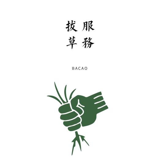 小菜园·拔草服务1次 商品图0