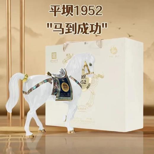 【摆柜礼赠】平坝酱酒 马到成功 酱香型白酒 53度 1L 商品图1