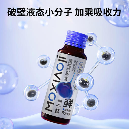 默小吉500ml盒装黑枸杞原浆  “小黑瓶” 携带方便  即食饮品  健康 商品图7