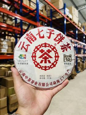 8月3日晚8点【最后14饼】【中茶牌创号首发勐海号】【熟茶】支持产地溯源；勐海建厂首发纪念饼；2017年头春原料发酵；8年老熟茶，工厂升级，品牌升级！为打造旅居茶庄园，清仓放漏