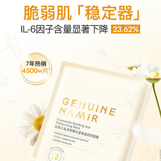 自然之名 洋甘菊沁漾补水舒润面膜 盒装 商品图3