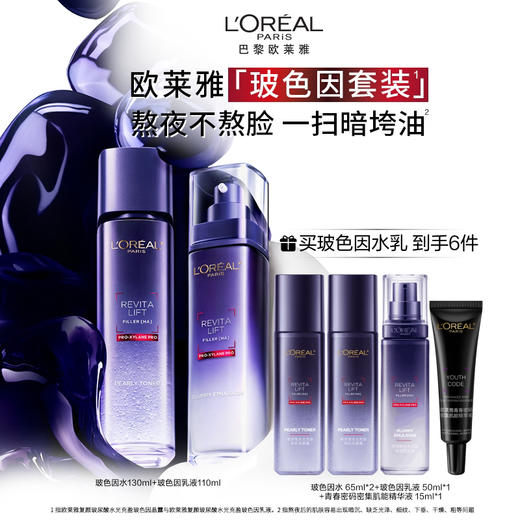 【欧莱雅】复颜玻尿酸水光充盈晶莹露130ml ➕乳液110ml 商品图0