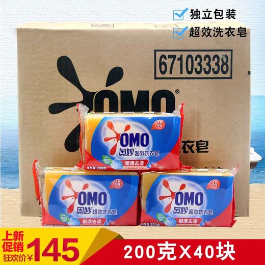 奥妙99超效洗衣皂200g 商品图0