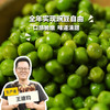 生态甜豌豆米（不带荚）| 合作生产 * Organic Sweet Pea | Self-production 商品缩略图0