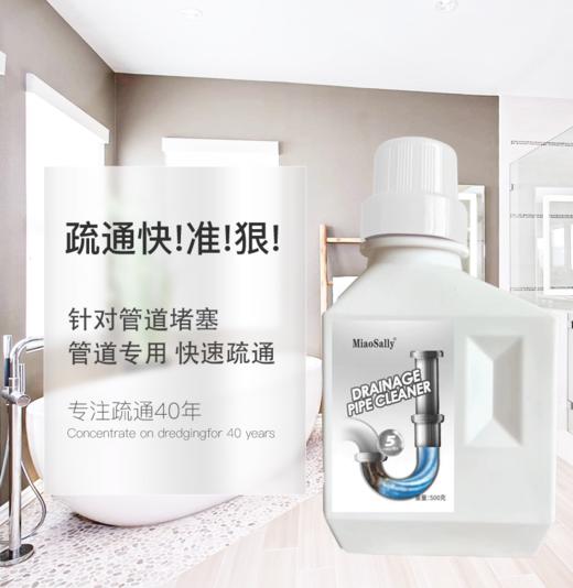 【LSZY】MiaoSally管道通 专业溶解管道附着物，疏通洗手池、马桶、厨房洗碗池500ml*4瓶装 商品图0