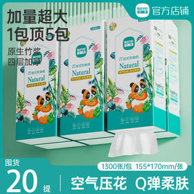 若禺挂式软抽纸高奢竹林禺宝系列4层加厚加大1300张/提原生竹浆柔软舒适湿水可用到手1件20提RR2101
