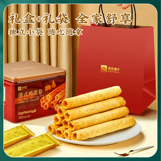 【限时一口价22.9元】港式鸡蛋卷320g 商品图4